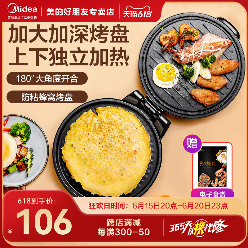 美的电饼铛家用双面加热烙饼锅正品自动断电加大加深煎饼机电饼档