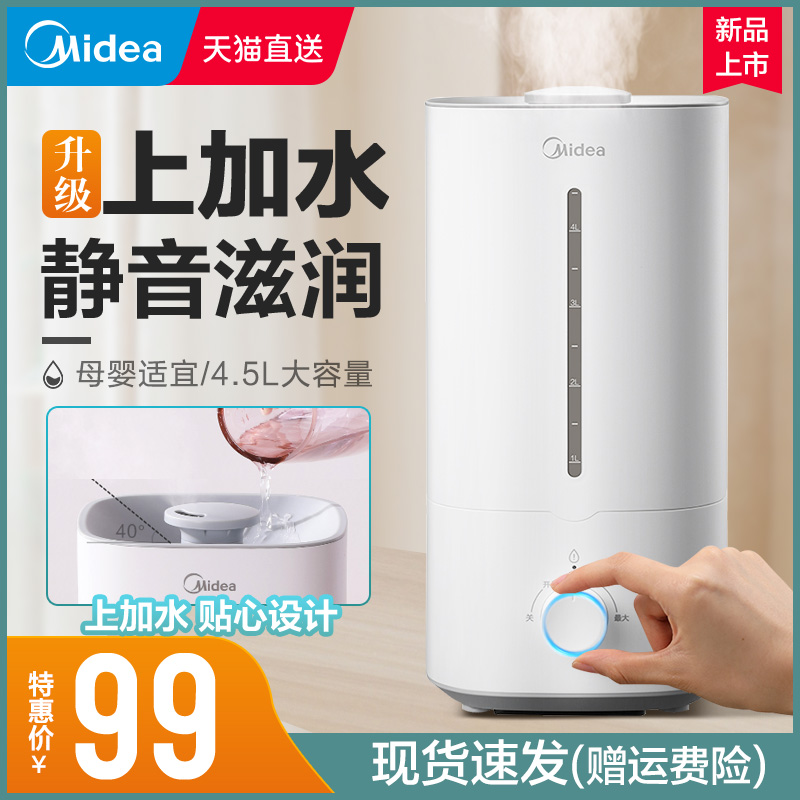 美的加湿器家用静音卧室空调室大喷雾大雾量婴儿室净化空气加湿器