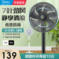 美的家用落地扇立式轻音广角摇头扇