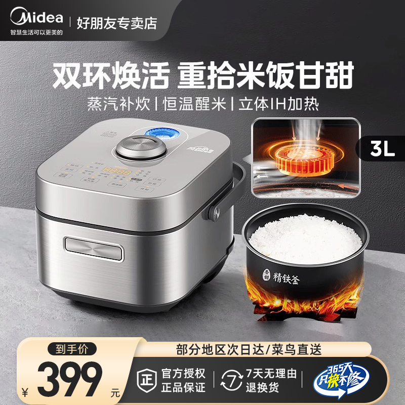 美的稻香电饭煲IH家用多功能智能2-3人迷你柴火饭小型1-2人电饭锅