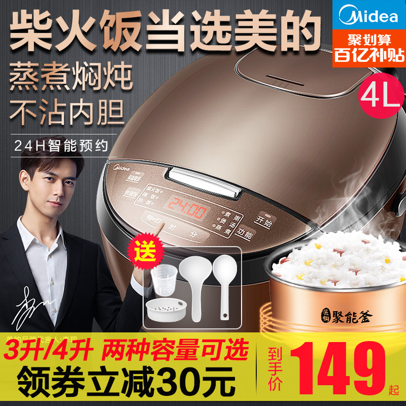 美的电饭煲家用4L蒸饭锅迷你小型1-2人3智能多功能正品