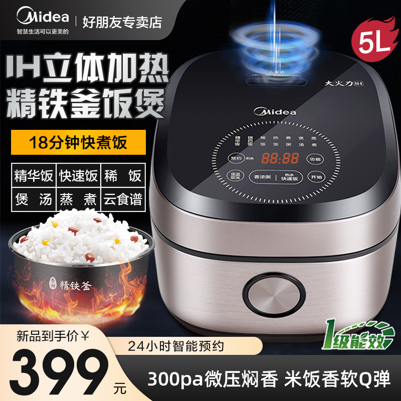 美的ih电饭煲5l升智能家用内胆多功能大容量通用不粘蒸煮饭锅旗舰