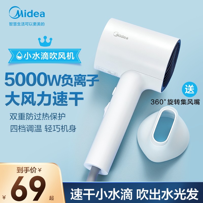 美的吹风机家用负离子护发大风力宿舍用学生电吹风速干小功率正品