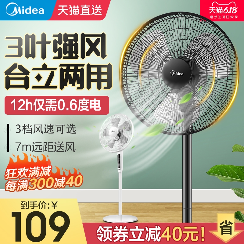 美的电风扇家用落地台式立式静音卧室宿舍客厅大风力摇头节能电扇