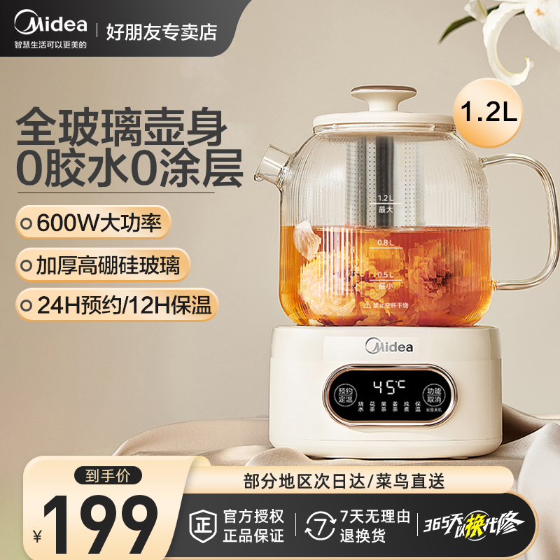 美的全玻璃养生壶带茶漏