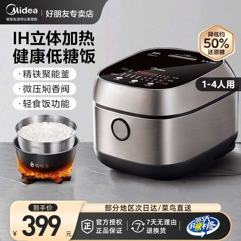 美的低糖电饭煲3L家用智能预约IH大火力多功能大容量不粘锅电饭锅