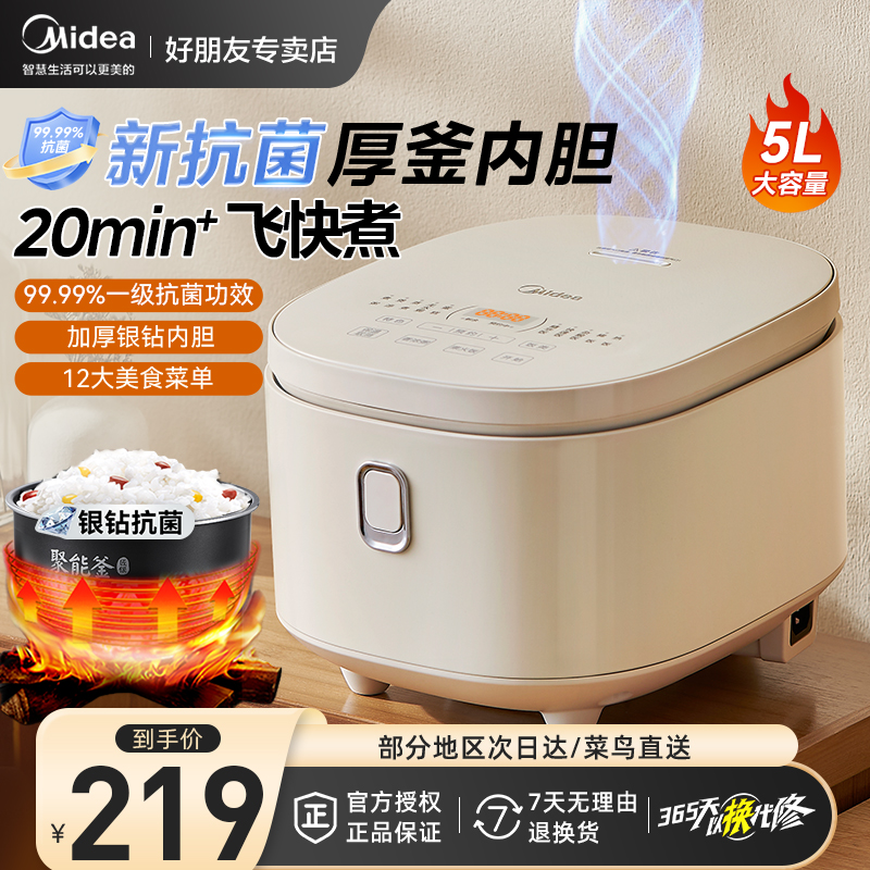 美的电饭煲家用5升L智能大容量多功能电饭锅柴火饭蒸煮米饭锅