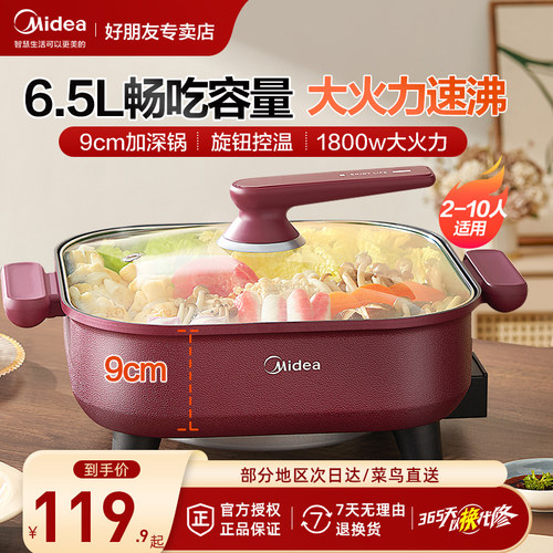 美的电热火锅家用6.5升大容量