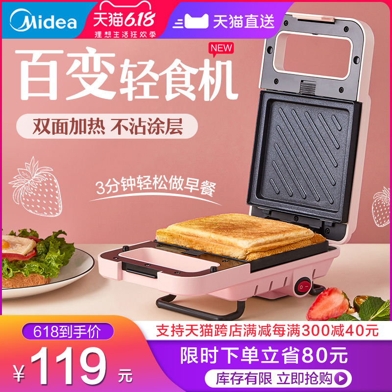 美的三明治早餐机神器华夫饼吐司面包压烤机懒人小型多功能轻食机