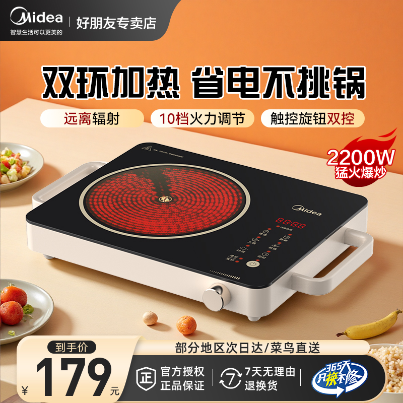 美的电陶炉家用爆炒电磁炉多功能电热煮茶节能光波炉灶2025新款