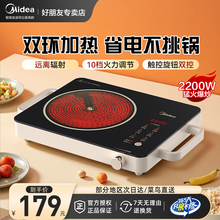 美的电陶炉家用爆炒电磁炉多功能电热煮茶节能光波炉灶2025新款