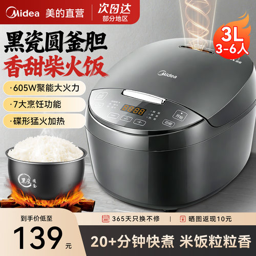 美的电饭煲3/4/5L政府补贴