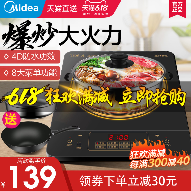 美的电磁炉小型火锅炒菜家用学生智能电池炉灶大火力节能爆炒特价
