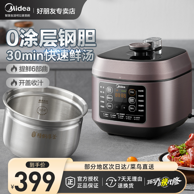 美的电压力锅家用电高压锅5L大容量不锈钢双胆多功能饭煲智能预约