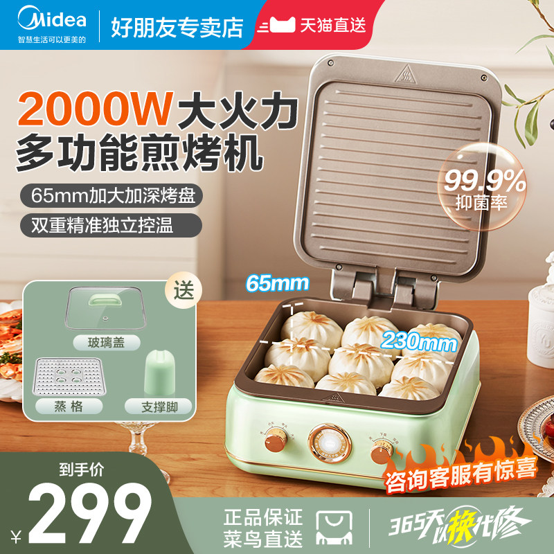 美的电饼铛双面加热家用加大加深多功能料理锅烙饼机蒸涮煎烤新款