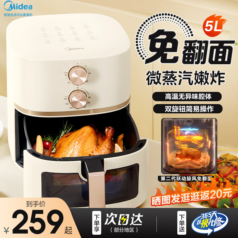 美的空气炸锅家用新款智能5L大容量可视免翻面无油多功能电烤箱