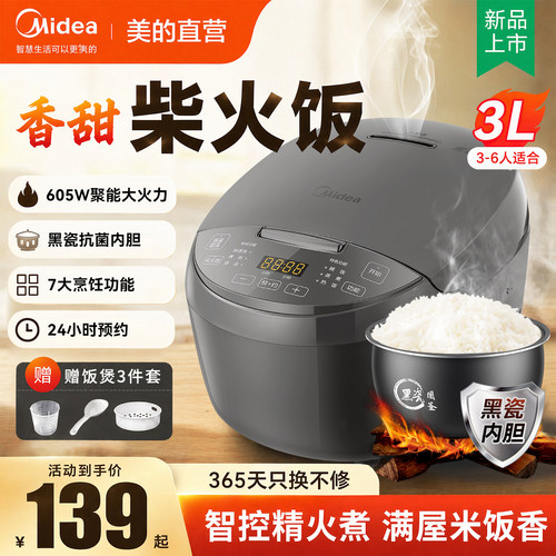 美的电饭煲3/4/5L政府补贴
