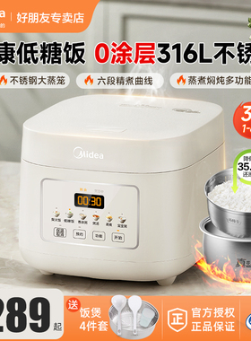 美的低糖电饭煲家用0涂层316L不锈钢内胆小型米汤分离3L电饭锅