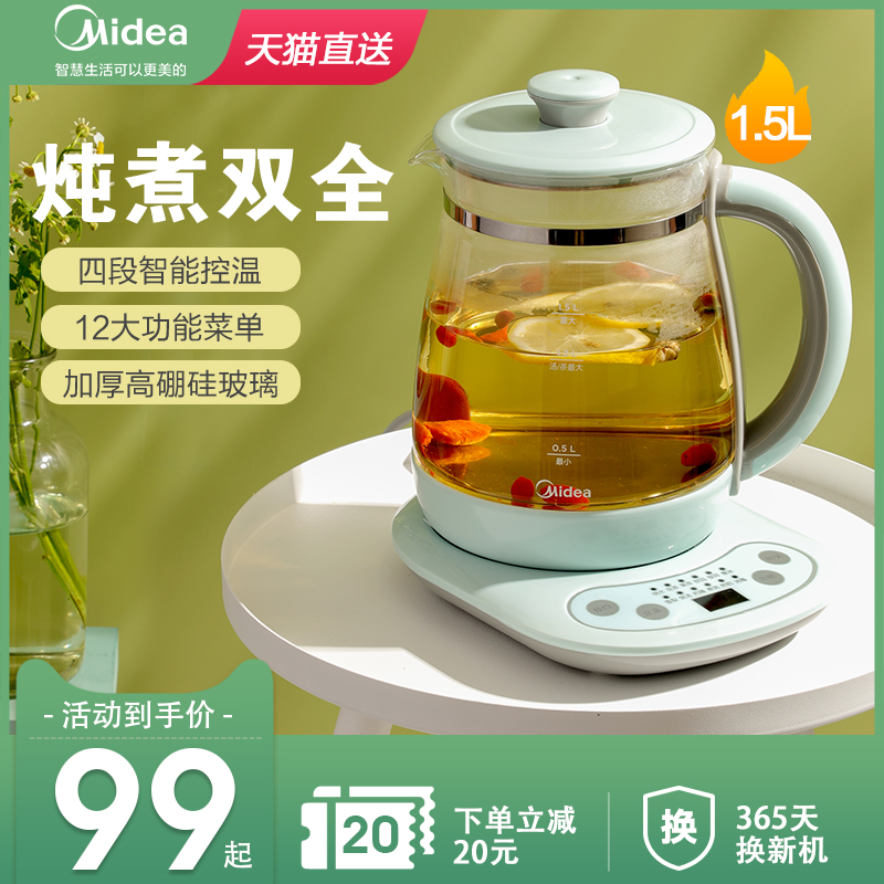 3美的家用养生壶恒温电热烧水壶办公室自动加厚玻璃多功能煮茶器