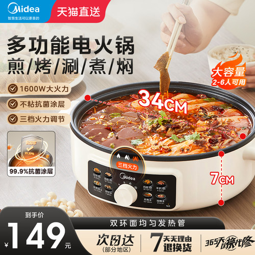 美的电火锅多功能大火力不粘涂层