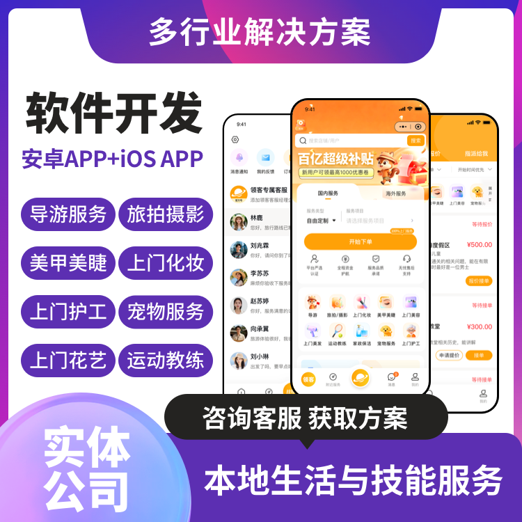 美甲美睫APP软件开发安卓iOS多行业解决方案上门服务
