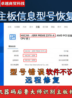 恢复原厂机器码重置主板BIOS神光同步RBG修复恢复主板华硕DMI信息