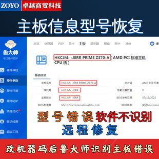 恢复原厂机器码重置主板BIOS神光同步RBG修复恢复主板华硕DMI信息