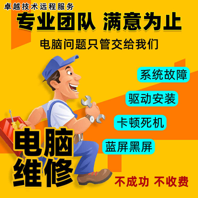 远程重装系统win10win11原版纯净台式笔记本windows升级安装刷机7