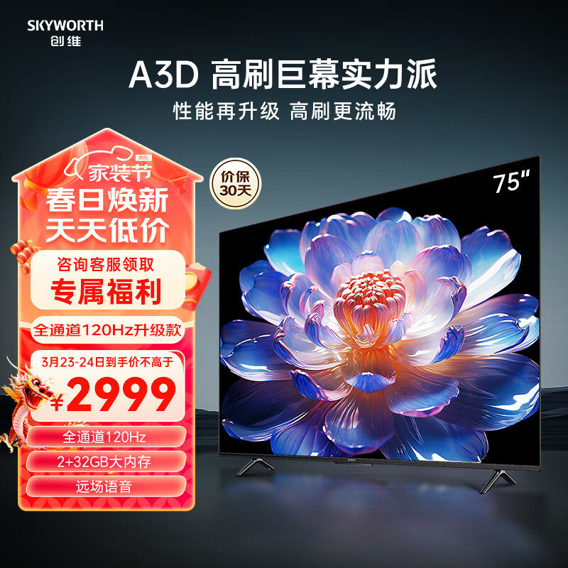 创维电视75BC20 75英寸4K高清智慧全面屏超薄液晶平板电视机 可谈