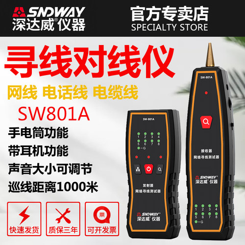 快速对线寻线仪巡线网线深达威