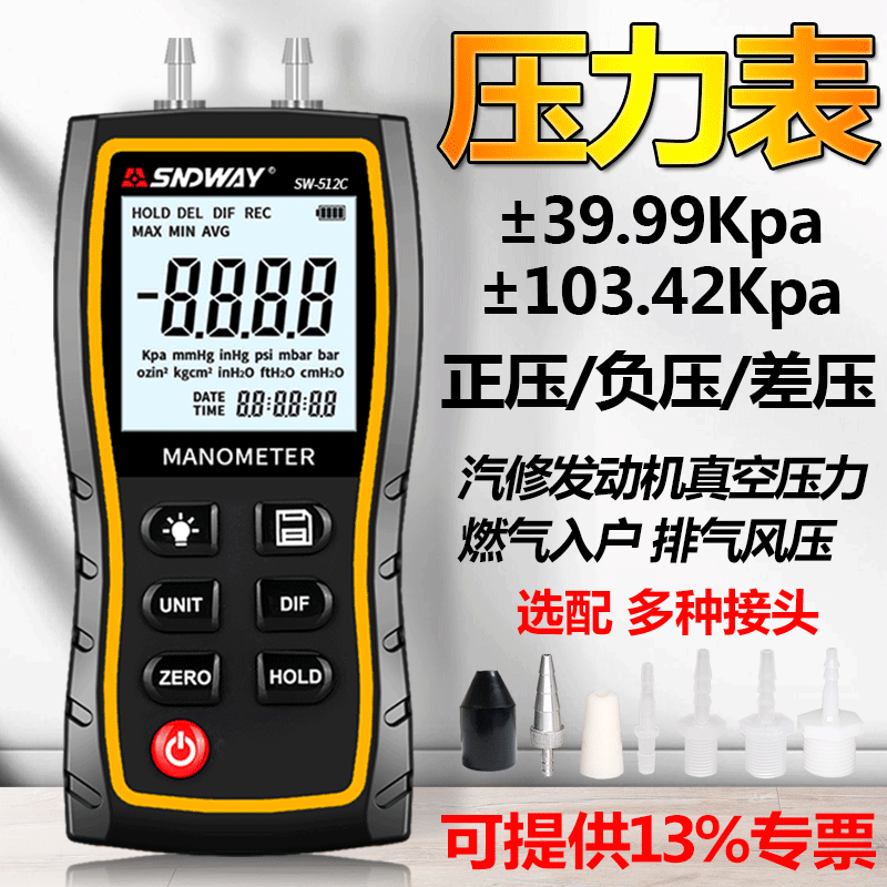 深达威SW512C高精度数字压力表差压计气压表风压表汽修真空负压表