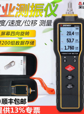 深达威测振仪SW65A数字振动仪 高精度振动检测仪测振表震动测试仪