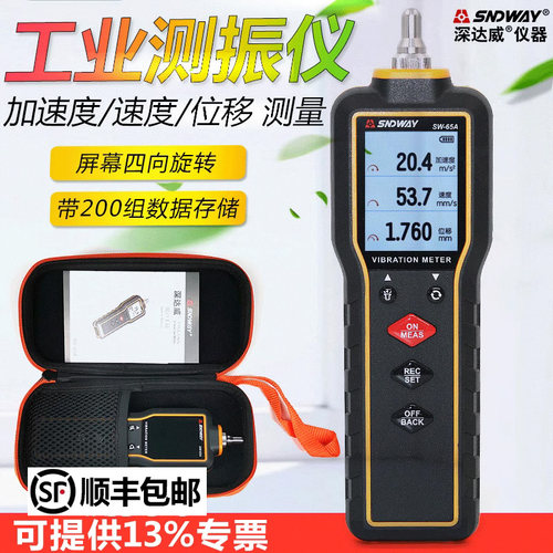 深达威sw65a数字震动测振仪