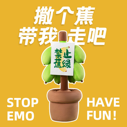 创意禁止蕉绿盆栽玩偶毛绒玩具摆件仿真植物公仔布娃娃生日礼物女