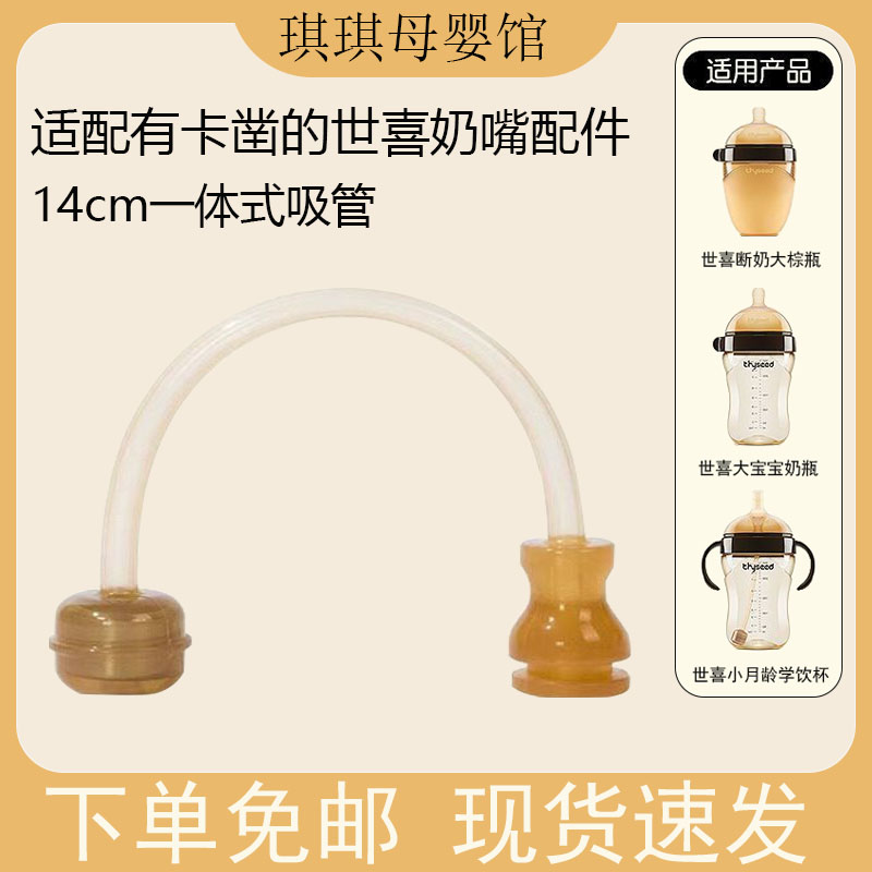 适配世喜奶嘴吸管嘴奶瓶配件手柄吸管重力球断奶神器仿真宽口径