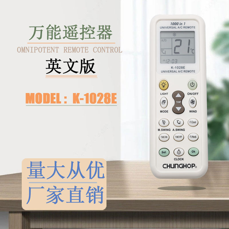 适用K-1028E万能遥控器