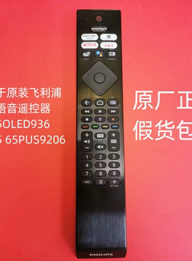 英文原装飞利浦智能语音55 65OLED936/12 55 65PUS9206 /12遥控器
