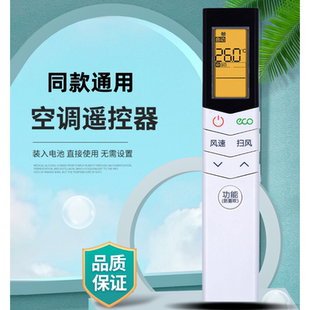 同款通用KFR72lw26GW/WCBN8A3空调遥控器华凌摇空ECO防直吹