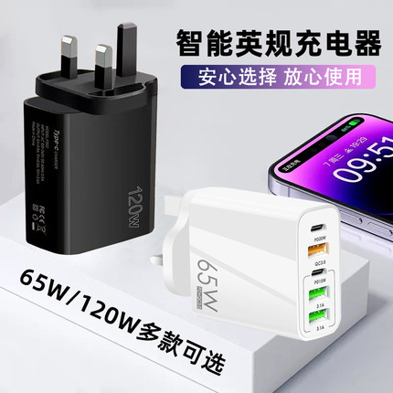 香港充电器65W快充插头typec充电头品牌兼容英制PD快充头USB充电头适用苹果iphone16充电器新加坡香港