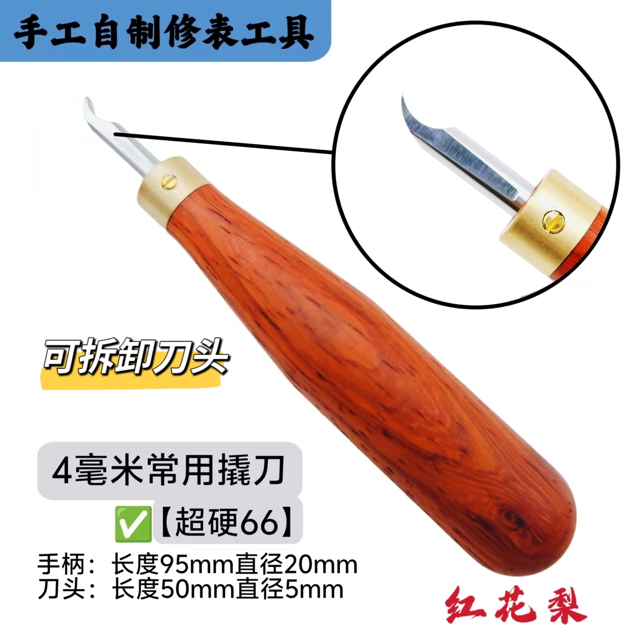 修表工具开盖刀手表维修工具开盖撬刀顶刀翘刀可拆卸红花梨手柄