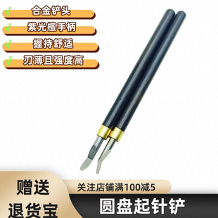 修表工具起针铲取针器七个星期五圆盘形状圆形拆卸工具大直径表针