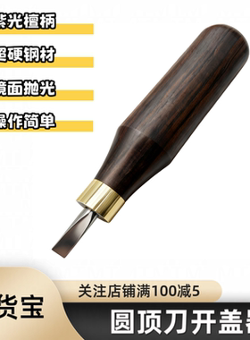 修表工具圆顶刀专业前盖后盖开盖器高质量耐用敲刀手表维修换电池