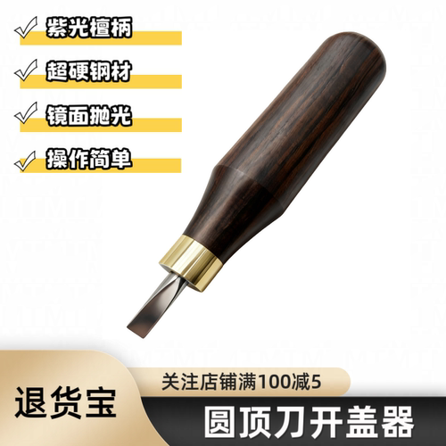修表工具手表前盖后盖开盖刀