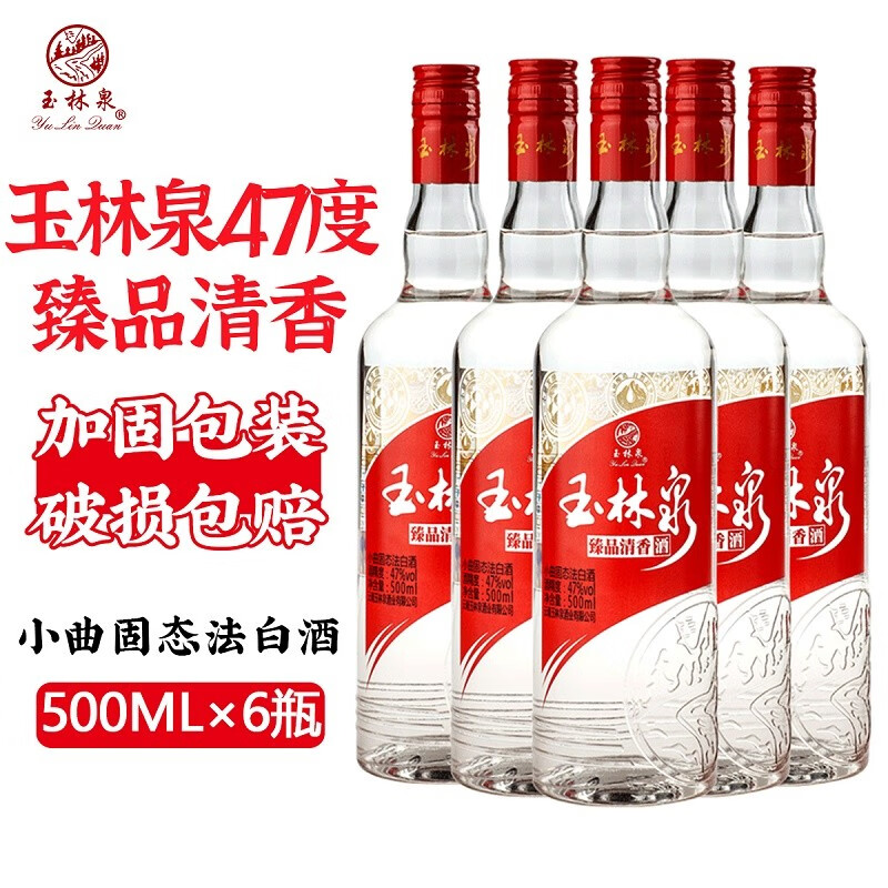 玉林泉臻品清香白酒500ml*6瓶