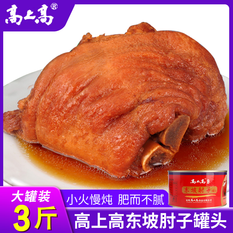 高上高东坡肘子罐头3斤猪蹄预付熟食真空加热即髈大红烧方便食品