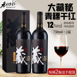香格里拉青稞干红葡萄酒大藏秘12度750ML红酒云南特产高原葡萄酒