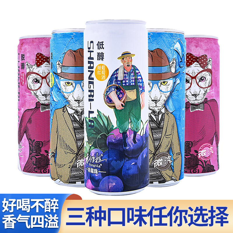 香格里拉微汽葡萄酒330ml*6/12罐