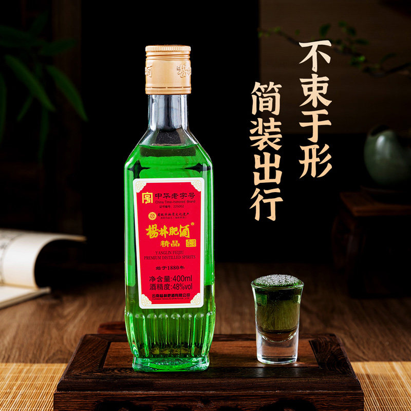 杨林肥酒随心露酒400ml*2瓶装 云南特产绿色的酒过节聚餐配制酒水