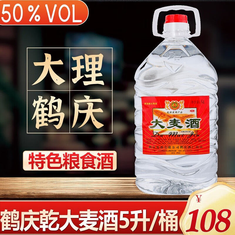 鹤庆乾大麦酒5升/云南特色鹤庆大麦酒纯粮食酒清香型散装桶装白酒