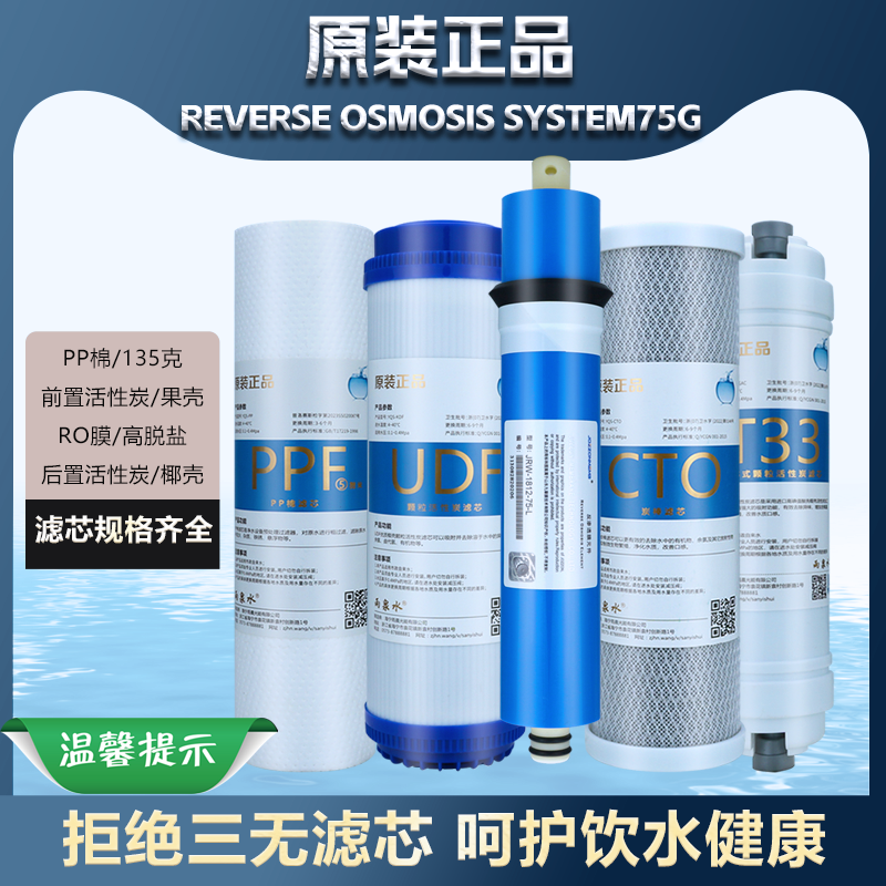 原装Reverse Osmosis System75G五级10寸20寸净水器滤芯RO机通用 厨房电器 净水器 原图主图